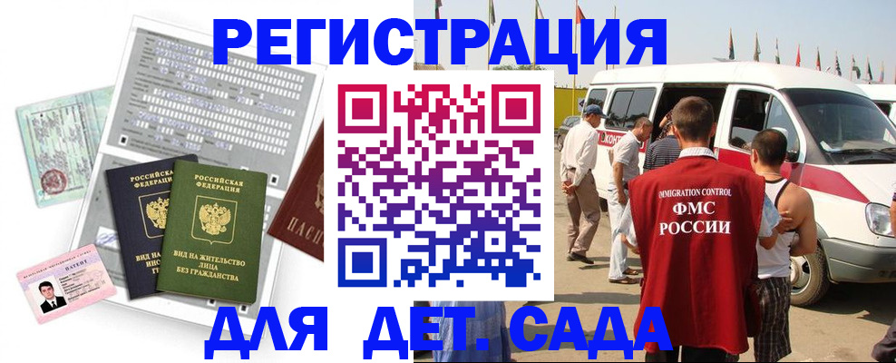 временная регистрация для школы в Волхове
