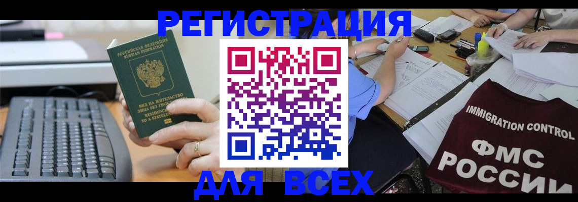 временная регистрация законно в Волхове