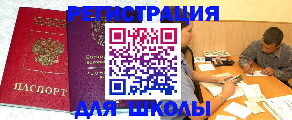 прописка штамп в Волхове